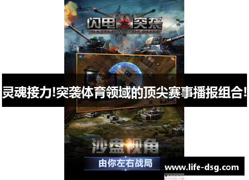 灵魂接力!突袭体育领域的顶尖赛事播报组合!