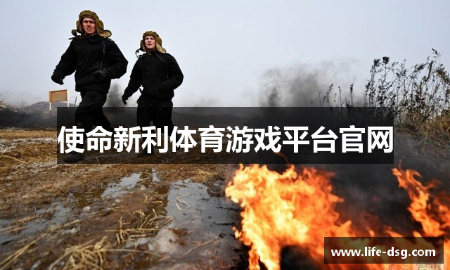 使命新利体育游戏平台官网